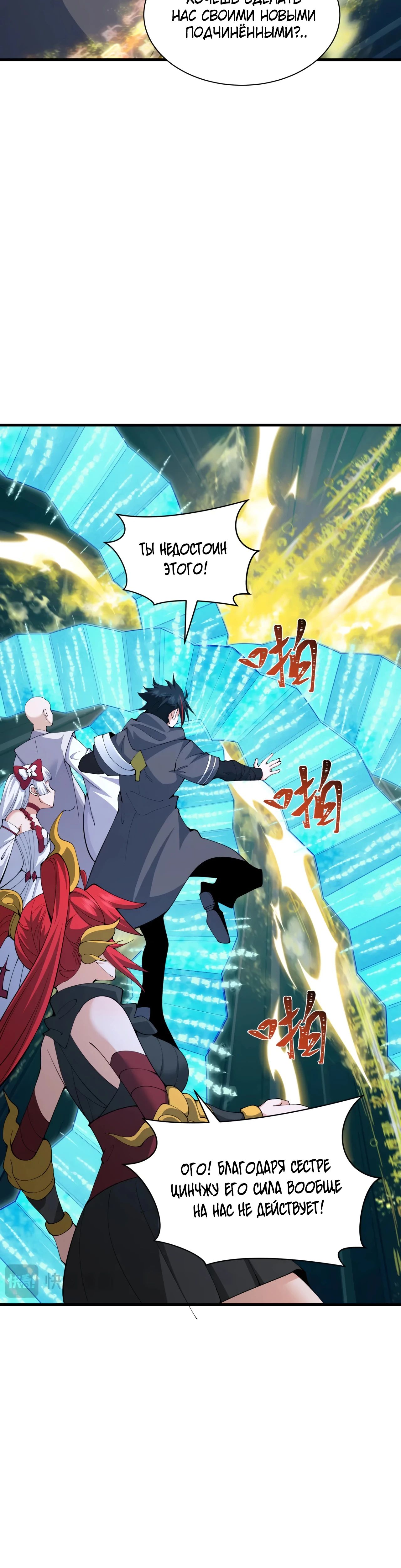 Манга Век Террора - Глава 357 Страница 41