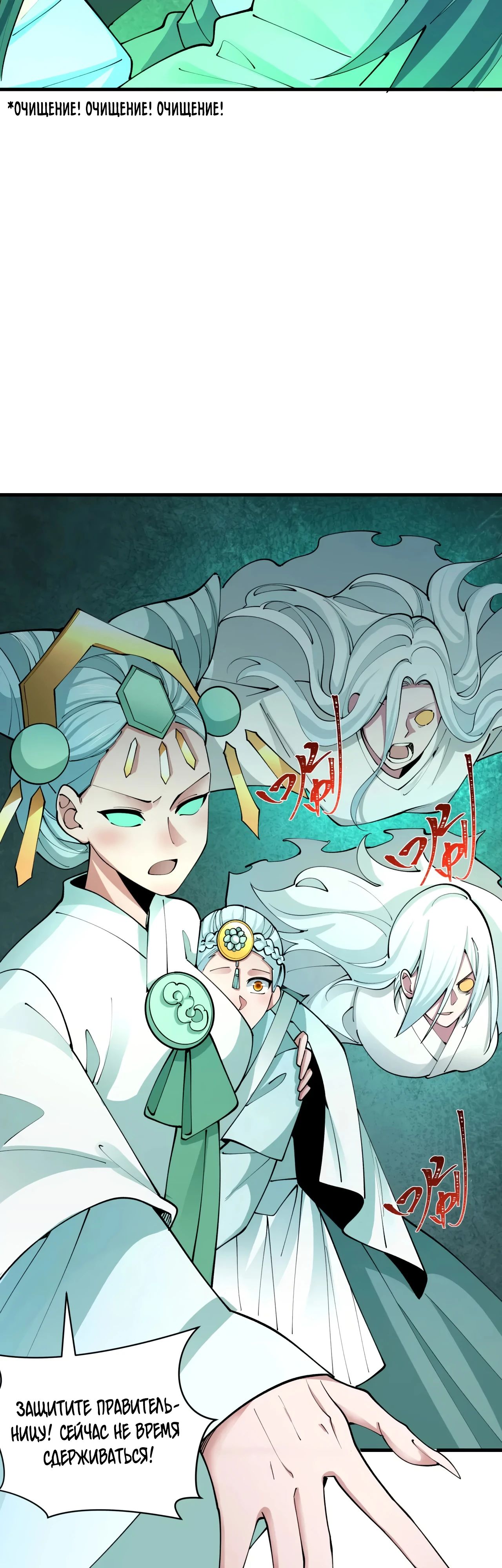 Манга Век Террора - Глава 357 Страница 9