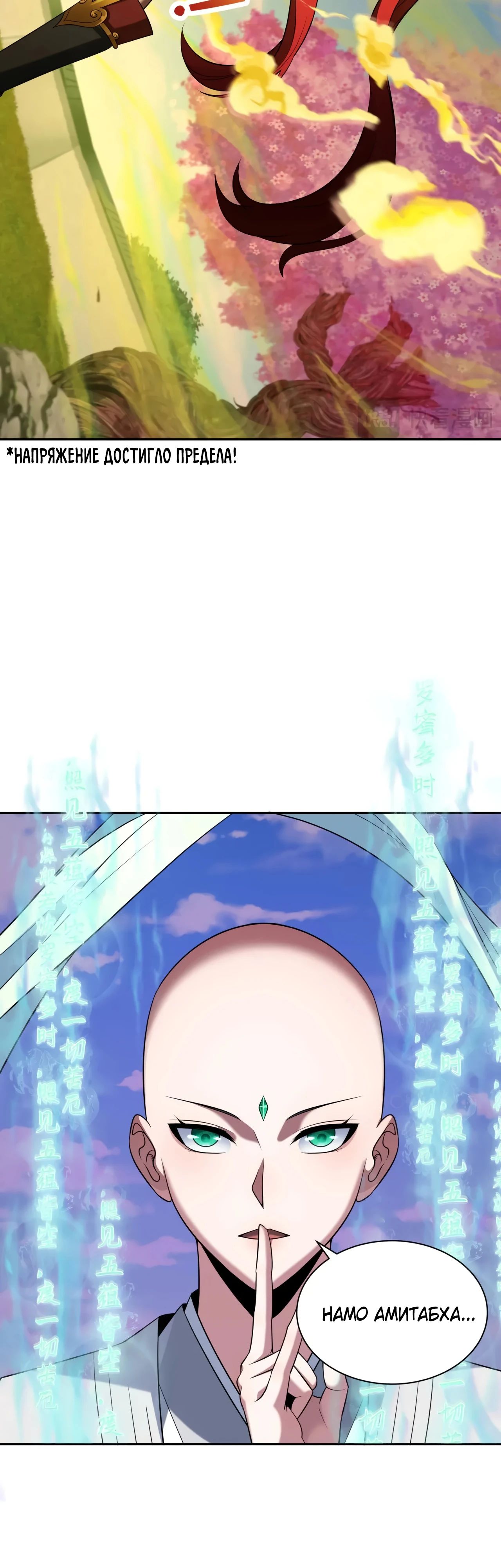 Манга Век Террора - Глава 356 Страница 29