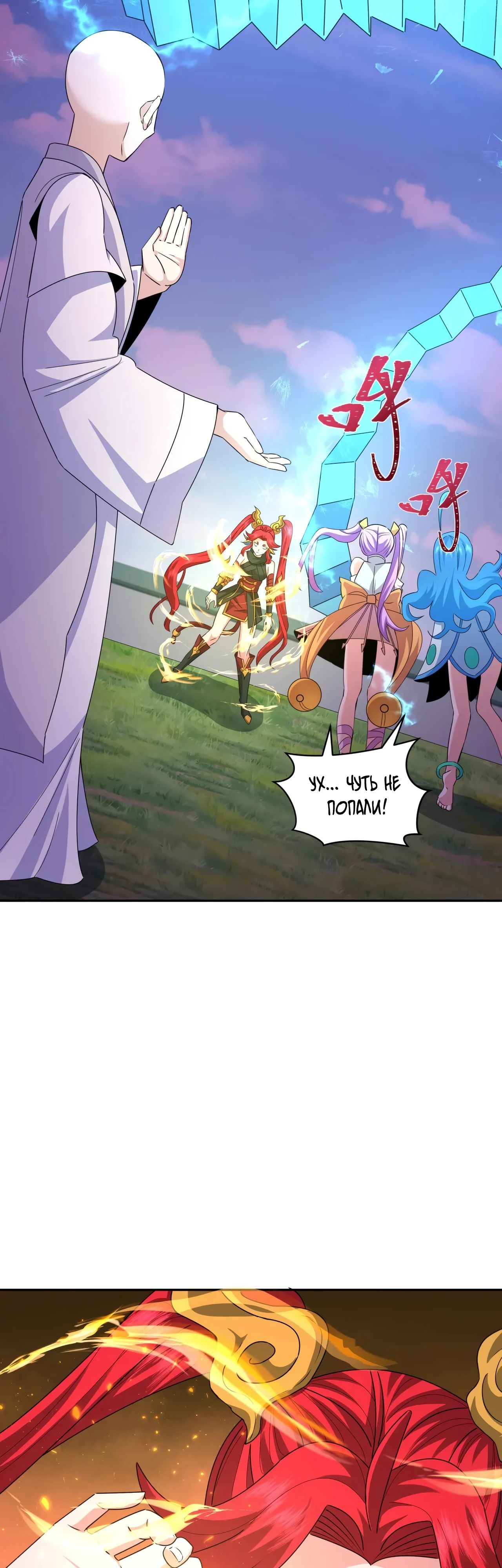 Манга Век Террора - Глава 356 Страница 24