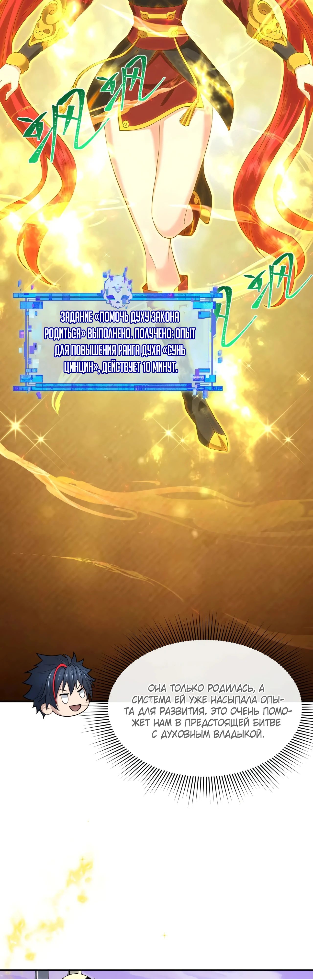 Манга Век Террора - Глава 356 Страница 18