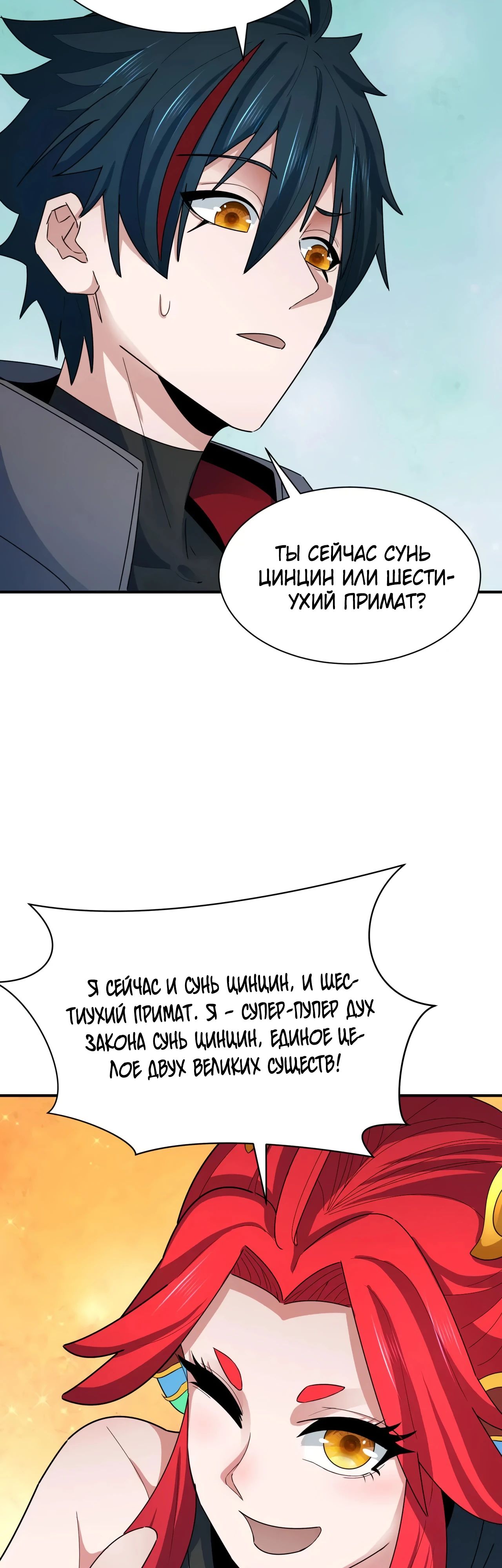 Манга Век Террора - Глава 356 Страница 35