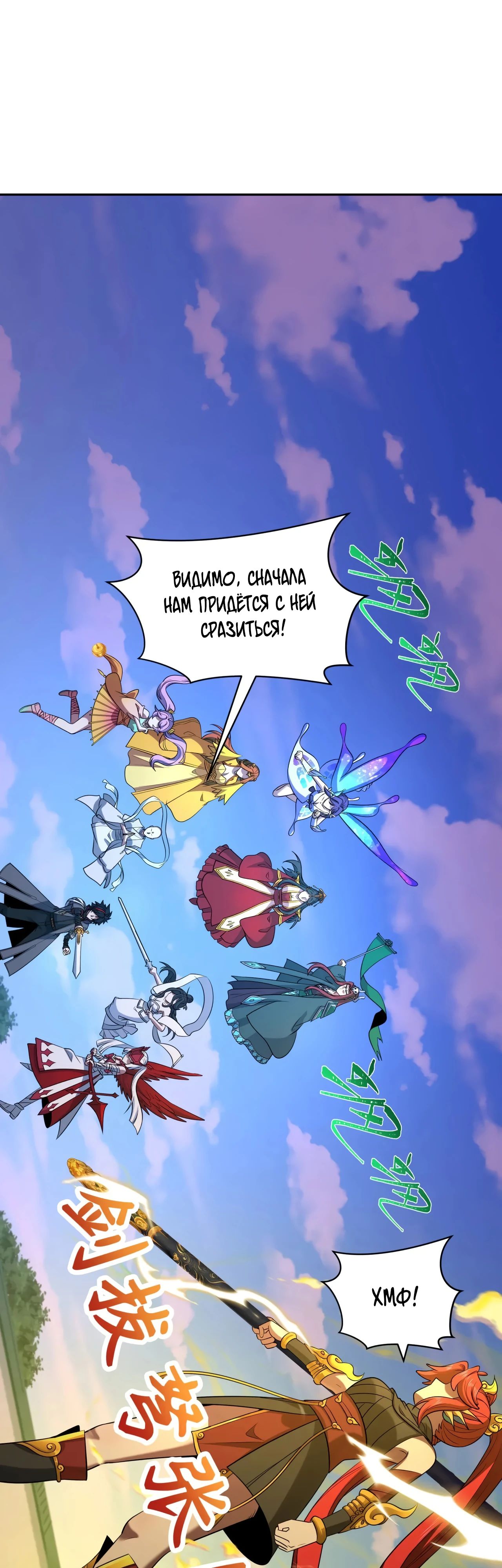 Манга Век Террора - Глава 356 Страница 28