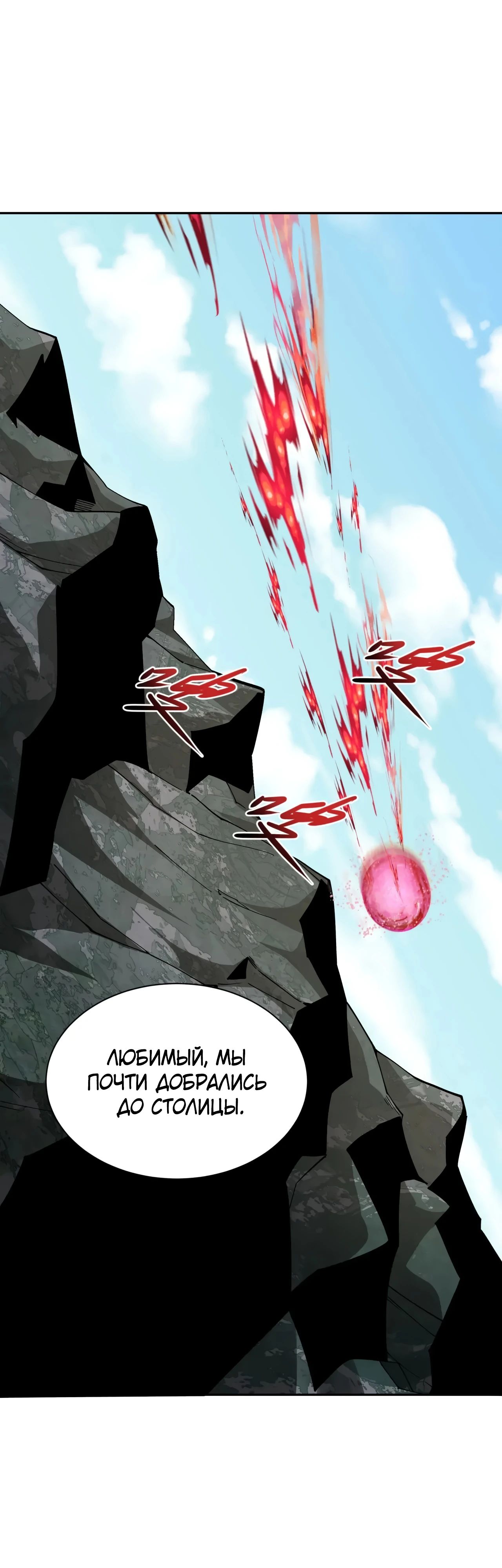 Манга Век Террора - Глава 356 Страница 1