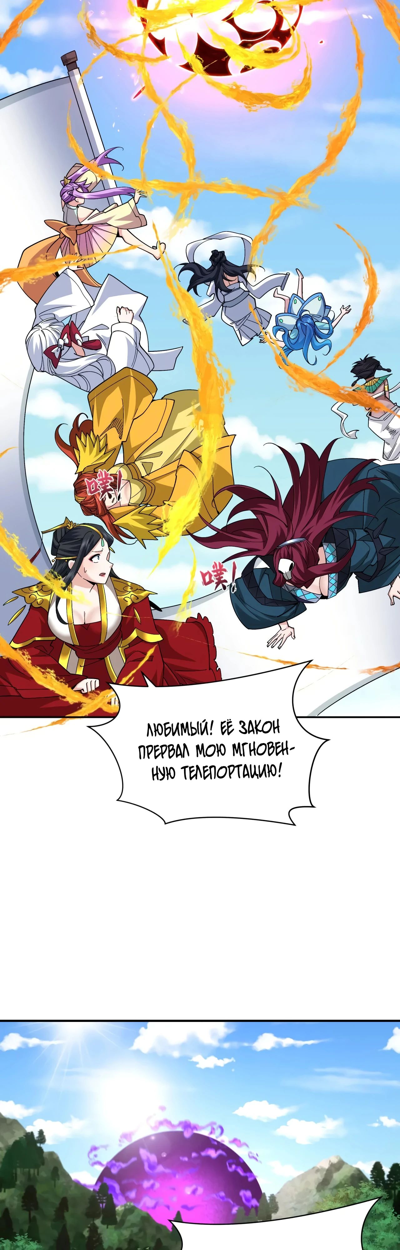 Манга Век Террора - Глава 356 Страница 5