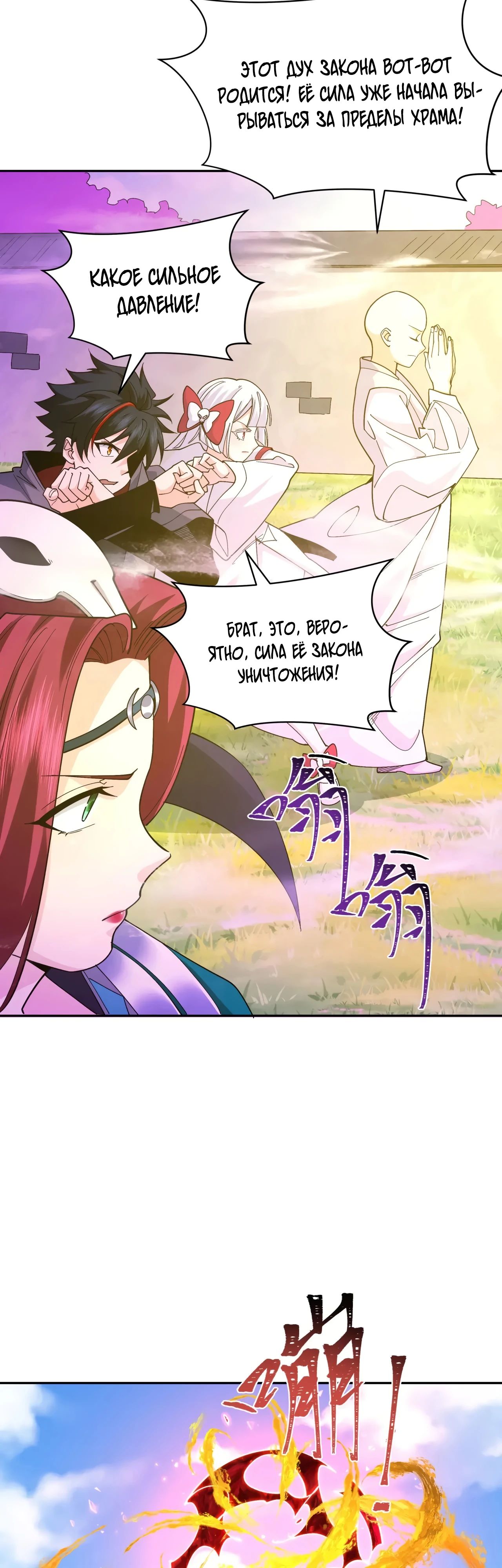 Манга Век Террора - Глава 356 Страница 4