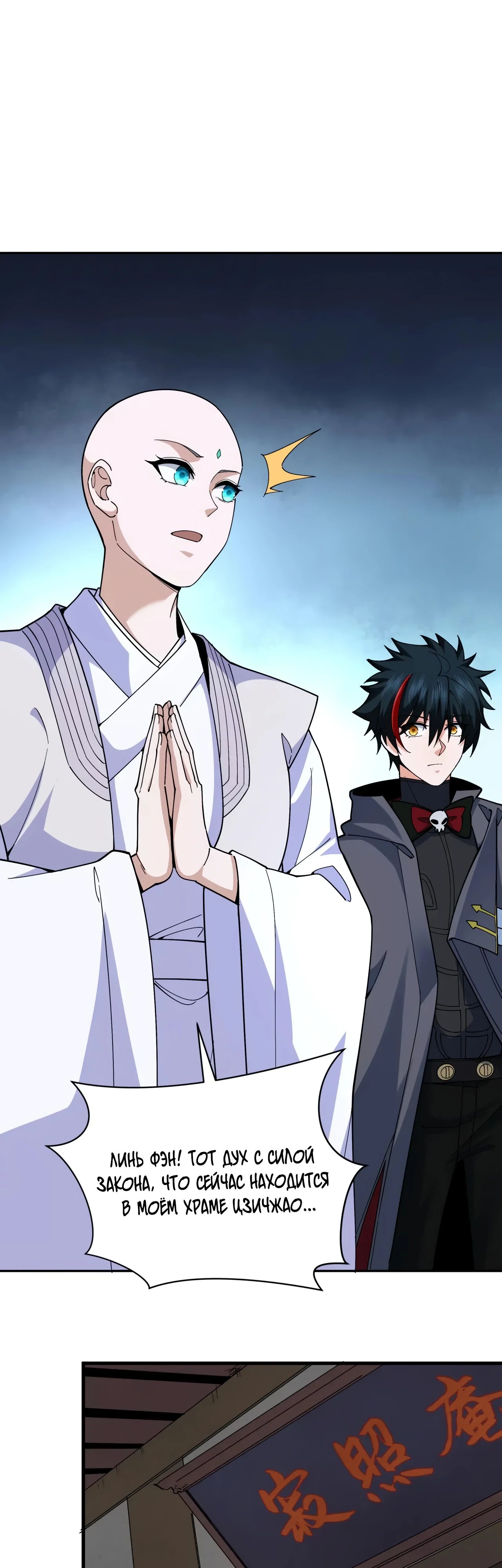 Манга Век Террора - Глава 356 Страница 2