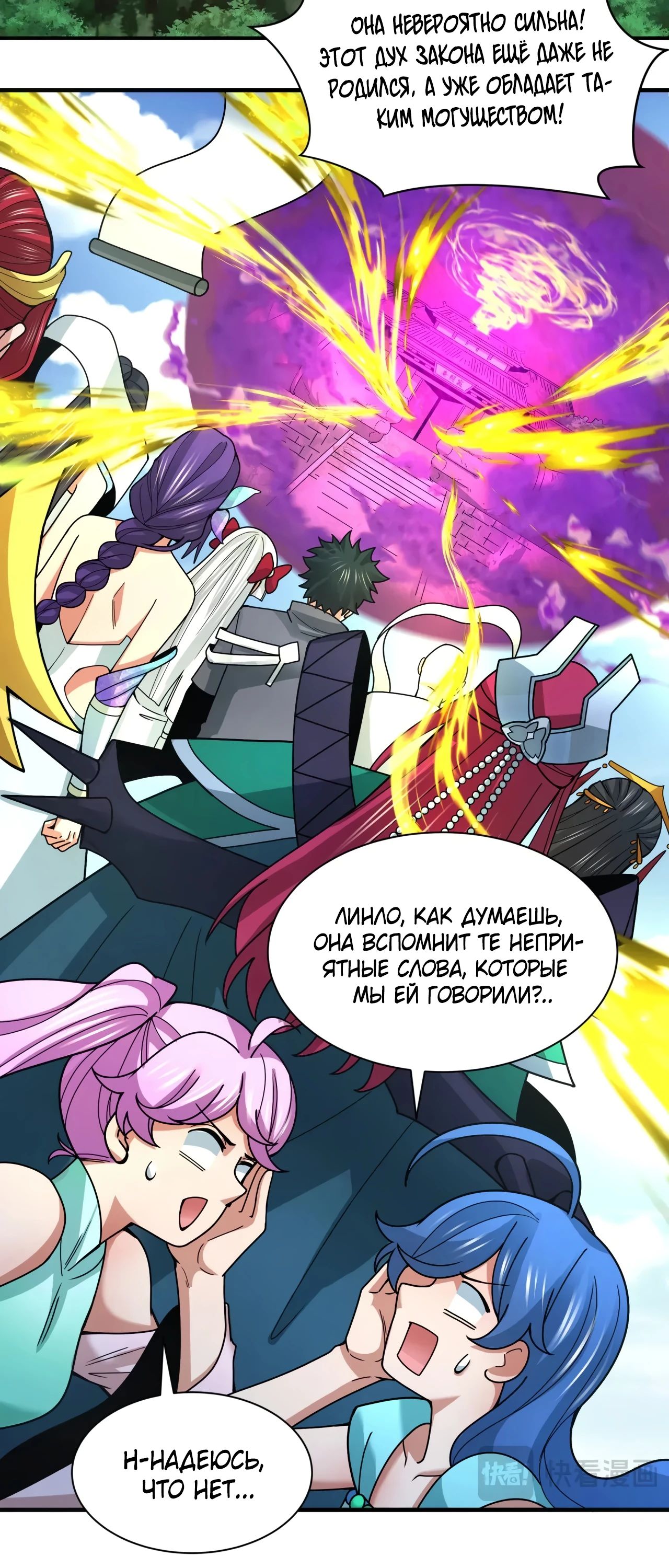 Манга Век Террора - Глава 356 Страница 6