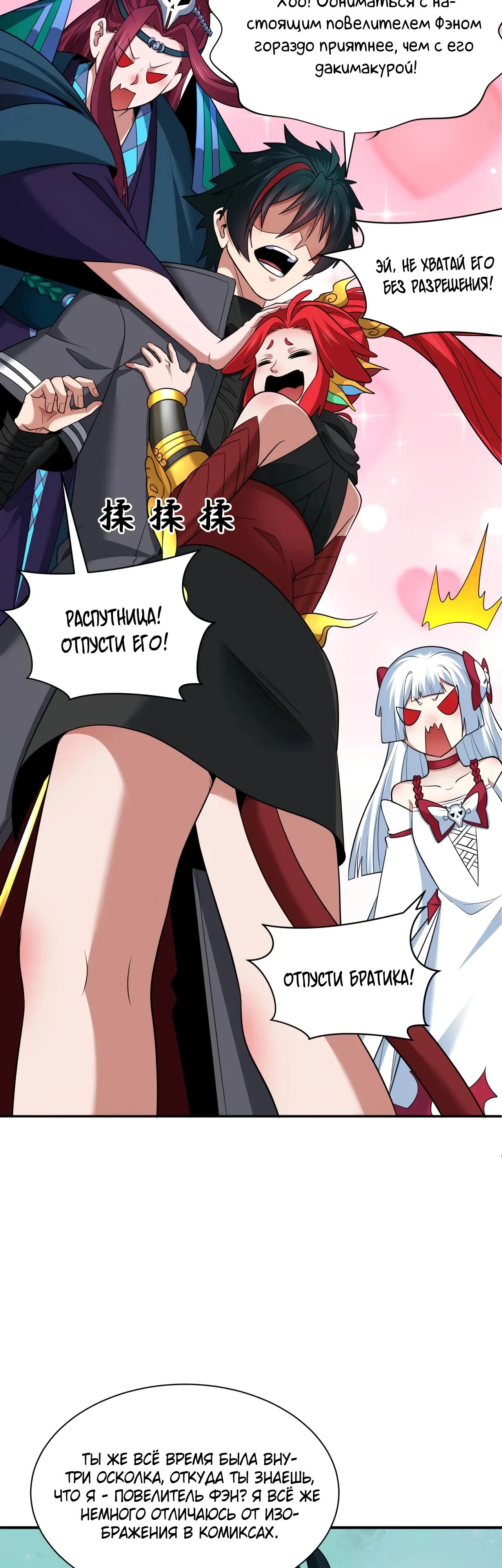 Манга Век Террора - Глава 356 Страница 34