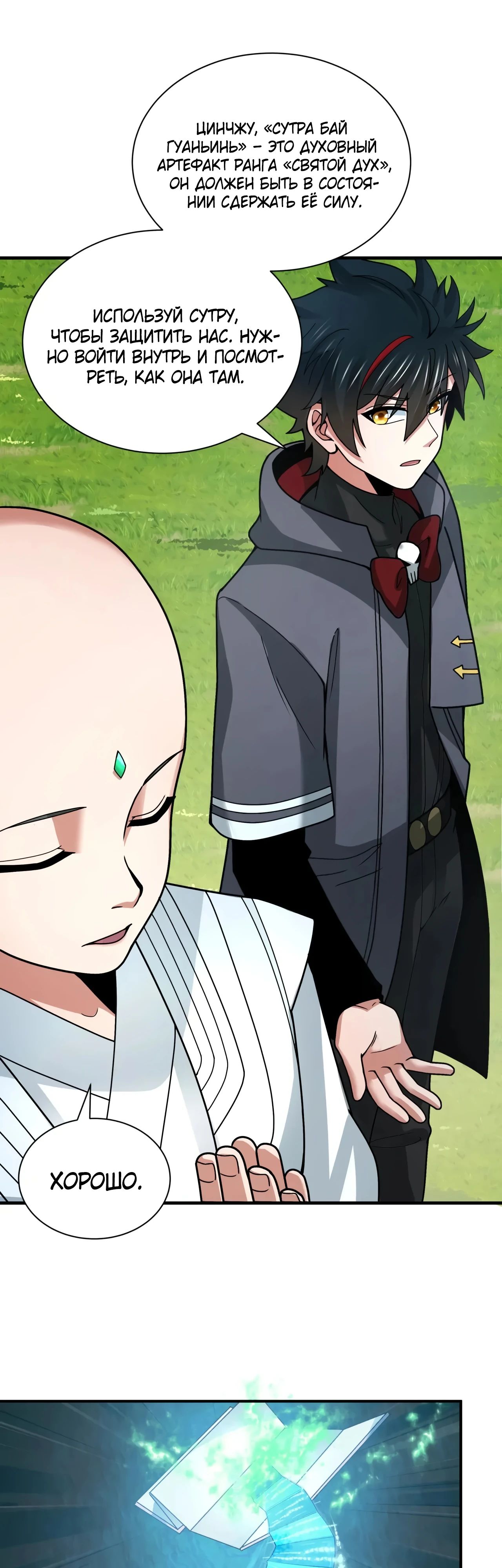 Манга Век Террора - Глава 356 Страница 7