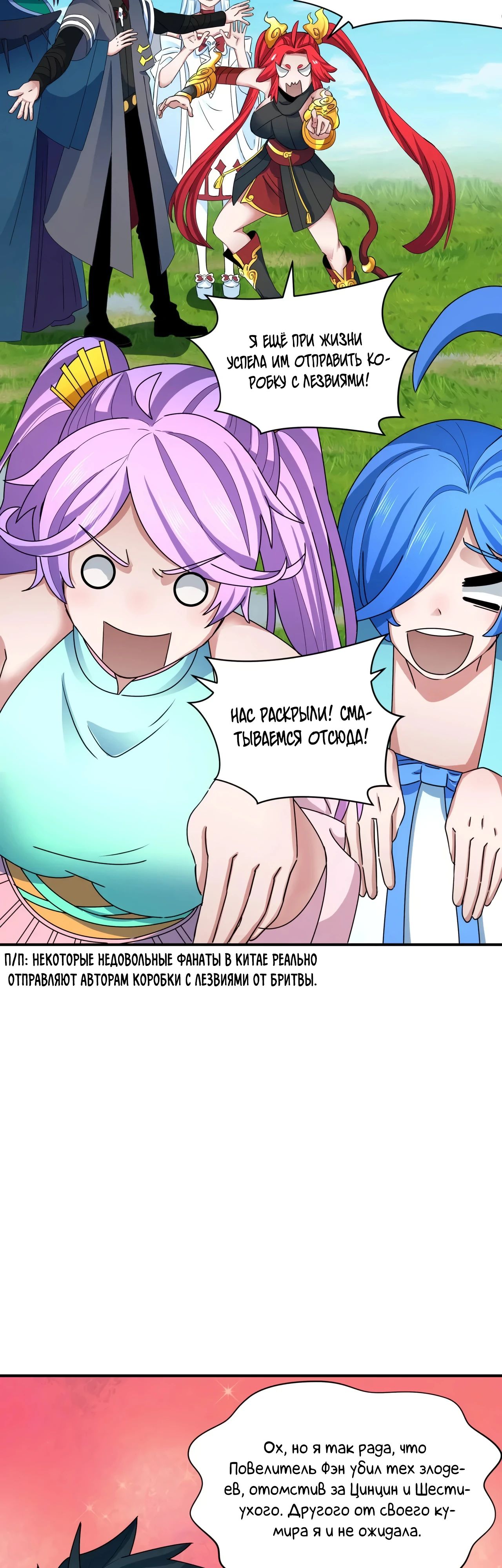 Манга Век Террора - Глава 356 Страница 37