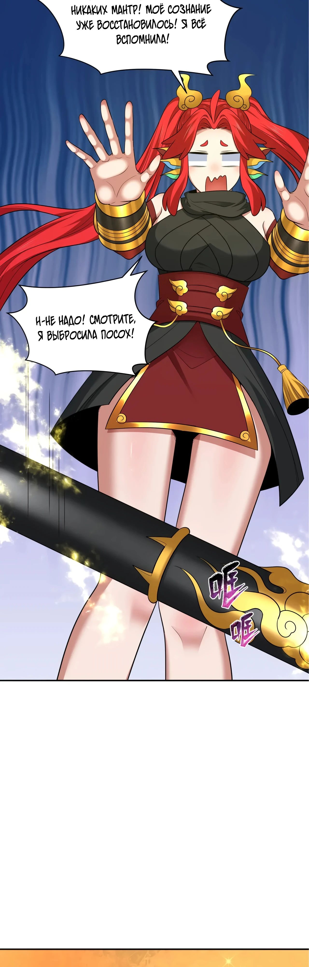 Манга Век Террора - Глава 356 Страница 31