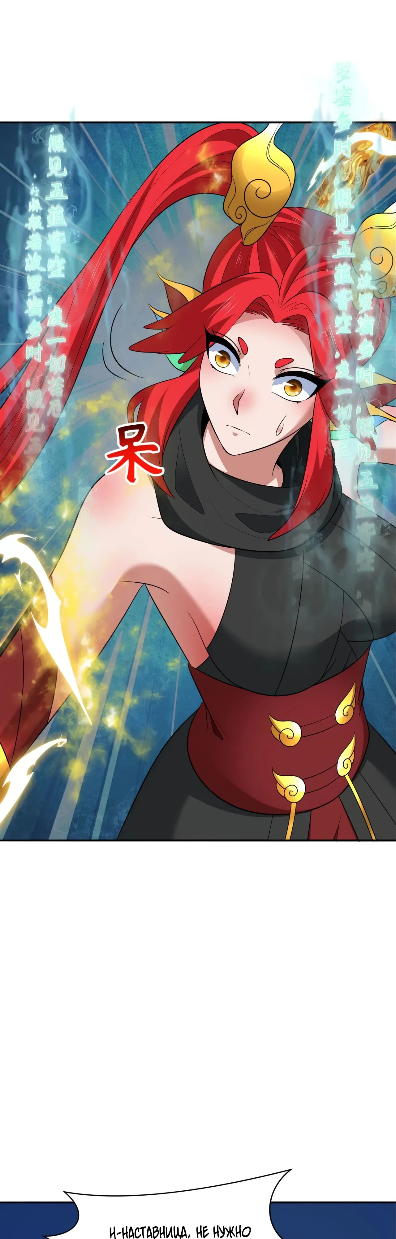 Манга Век Террора - Глава 356 Страница 30