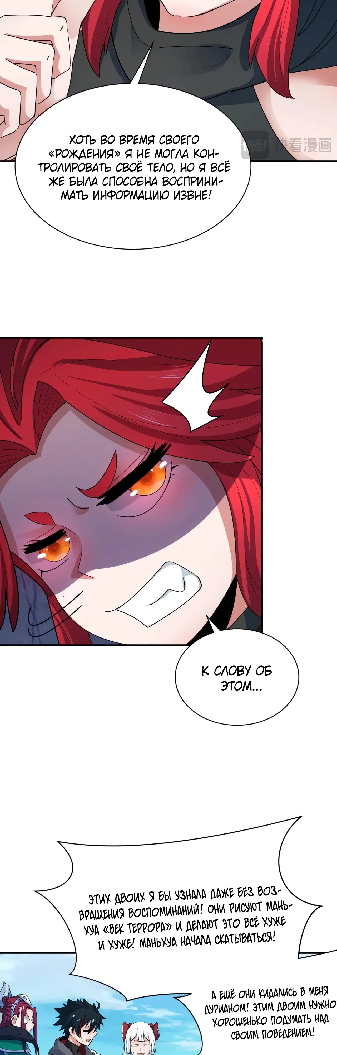 Манга Век Террора - Глава 356 Страница 36