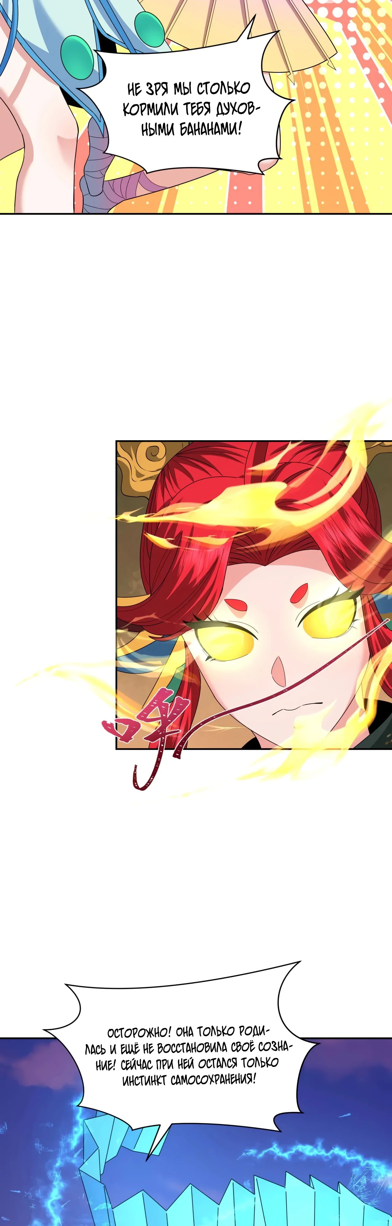 Манга Век Террора - Глава 356 Страница 23