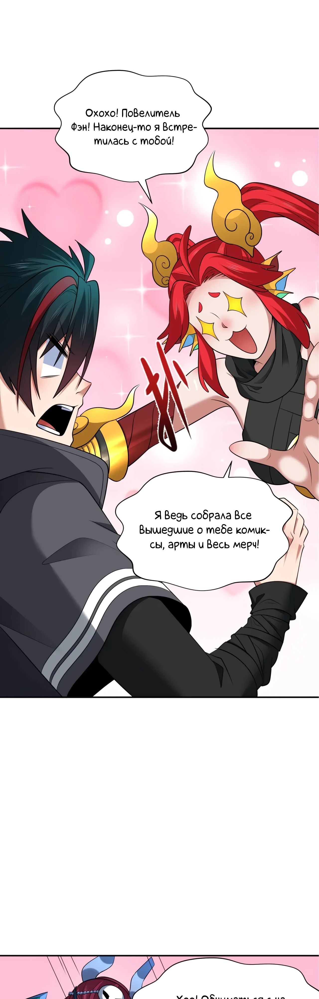 Манга Век Террора - Глава 356 Страница 33