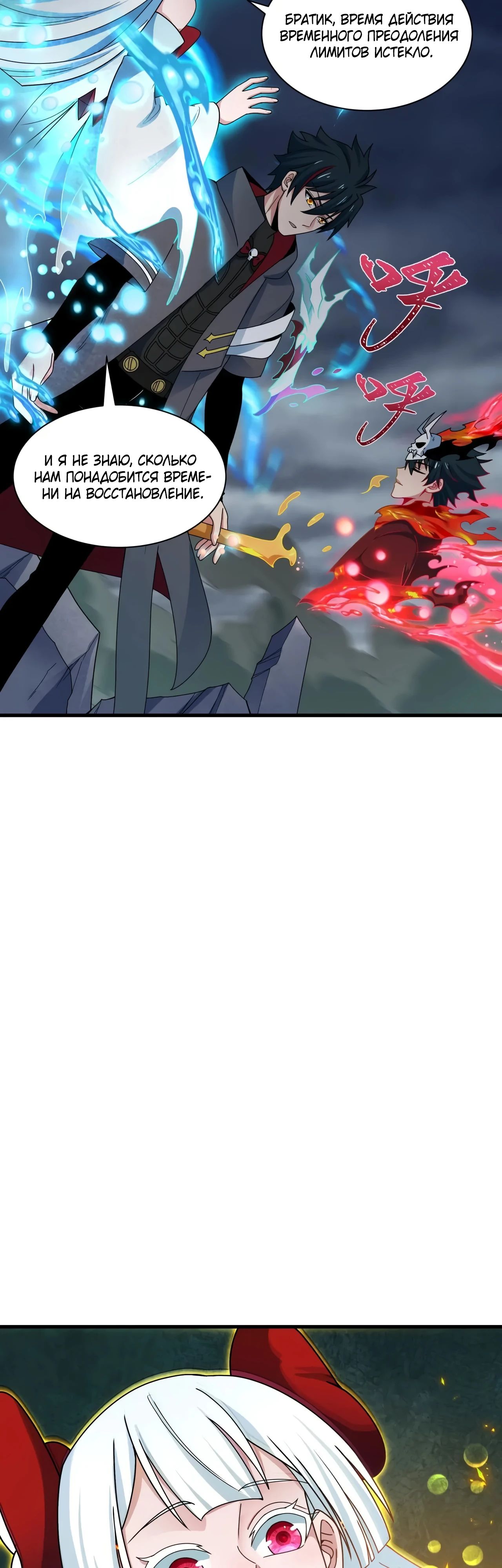 Манга Век Террора - Глава 355 Страница 26