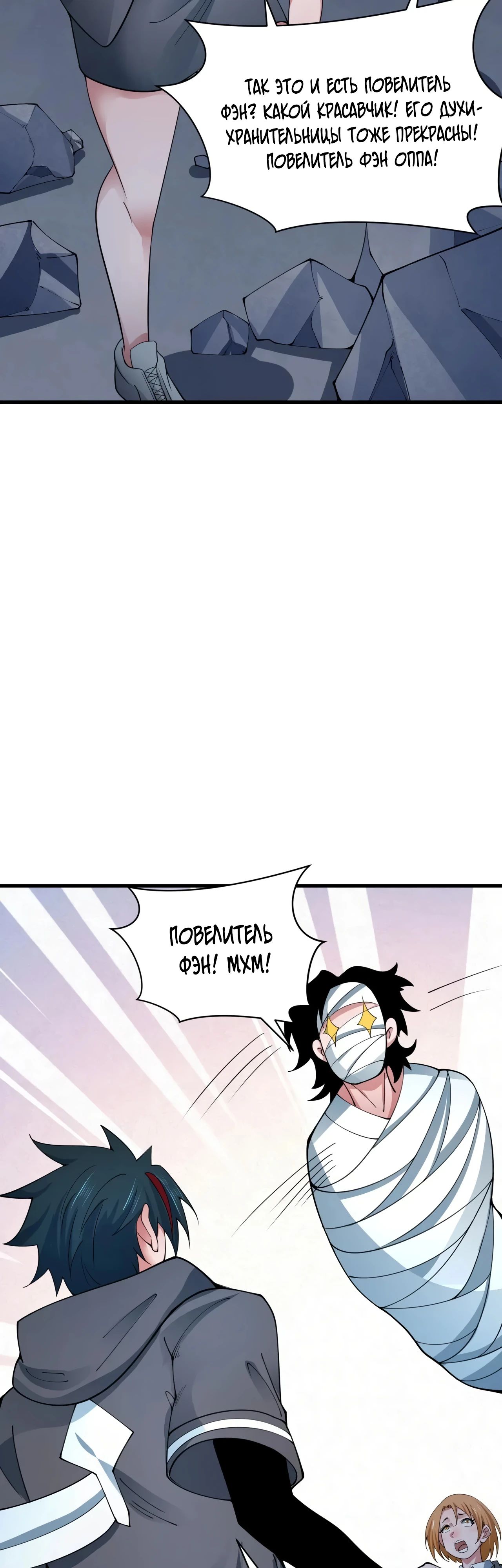 Манга Век Террора - Глава 355 Страница 32