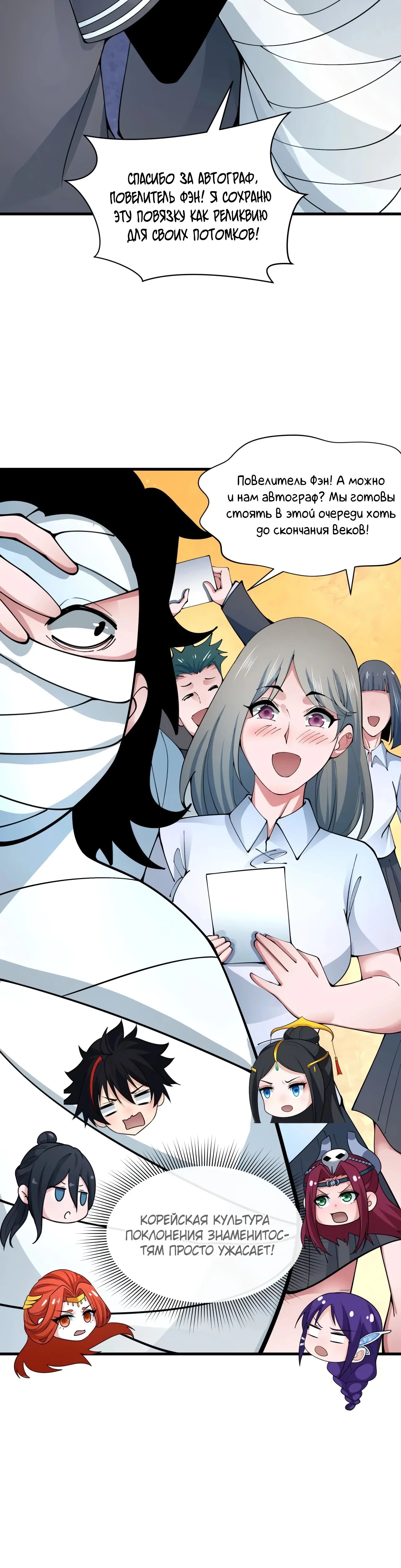 Манга Век Террора - Глава 355 Страница 34