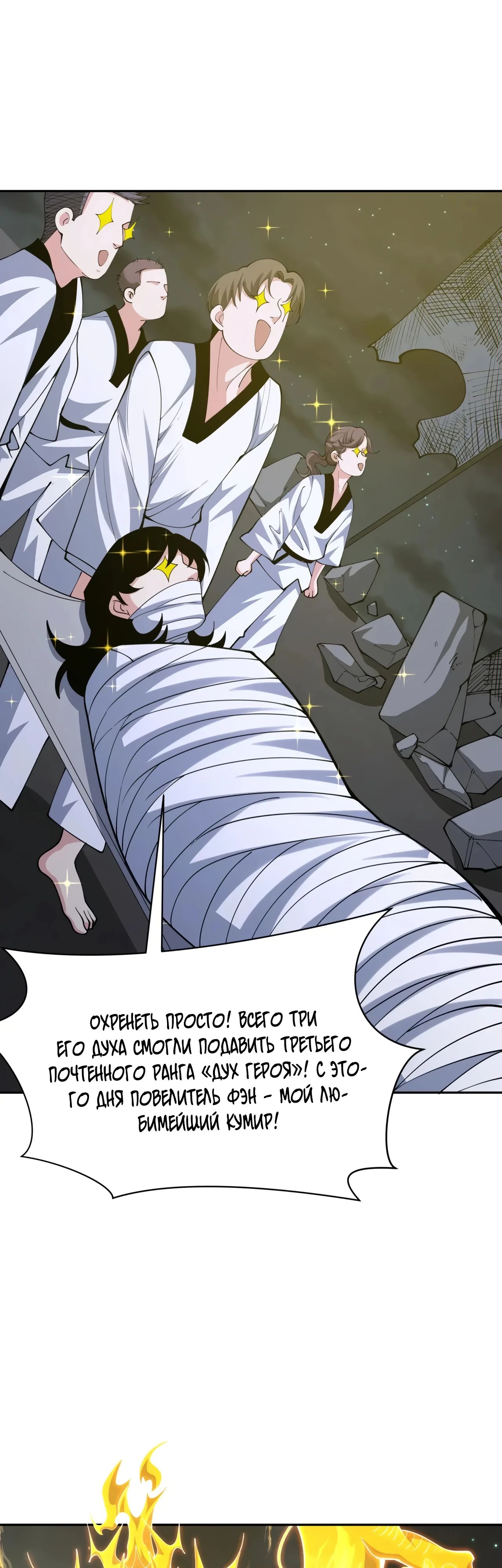 Манга Век Террора - Глава 355 Страница 8