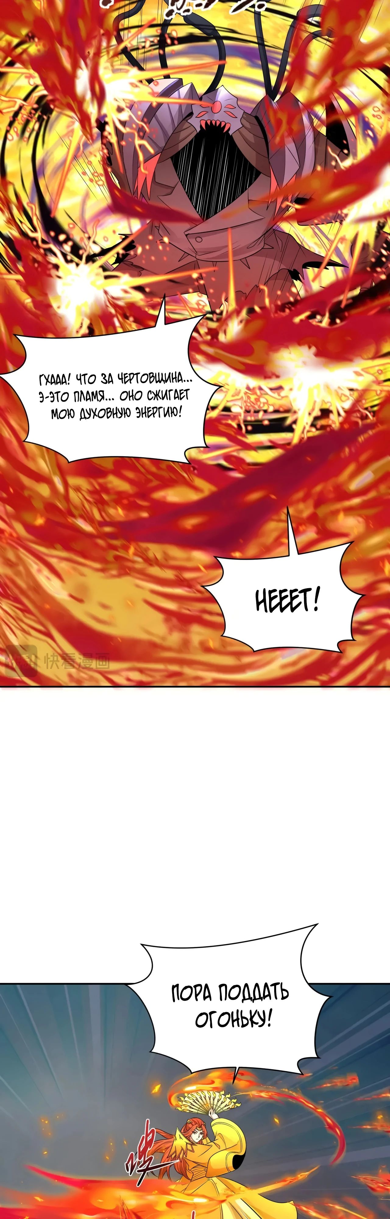 Манга Век Террора - Глава 355 Страница 17