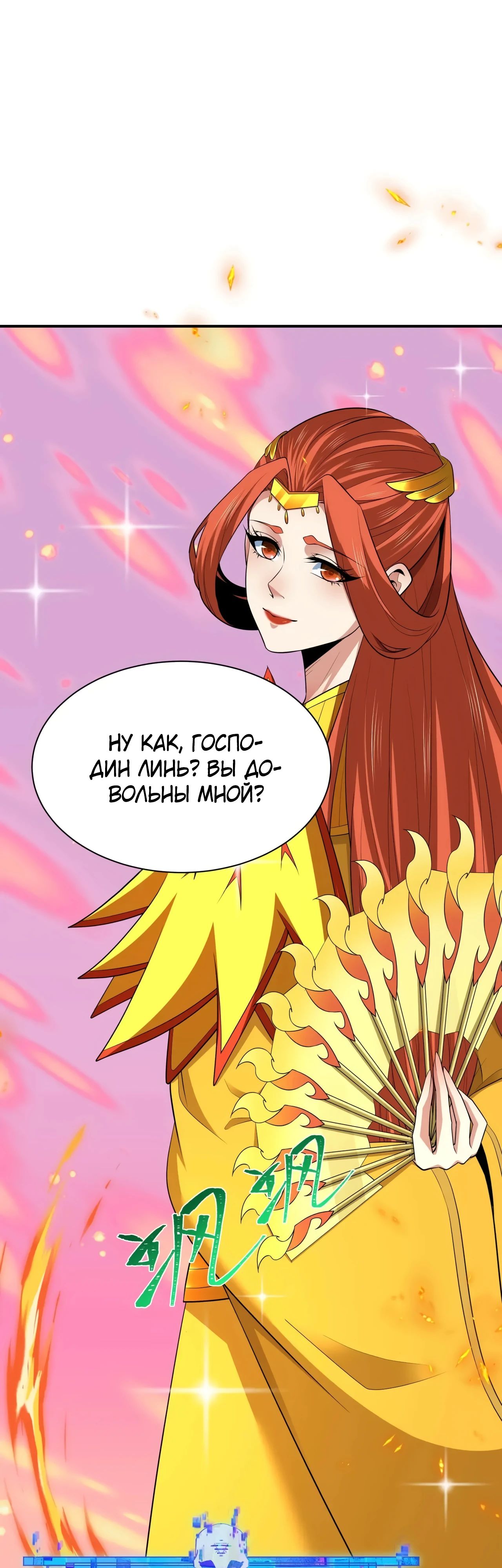 Манга Век Террора - Глава 355 Страница 1