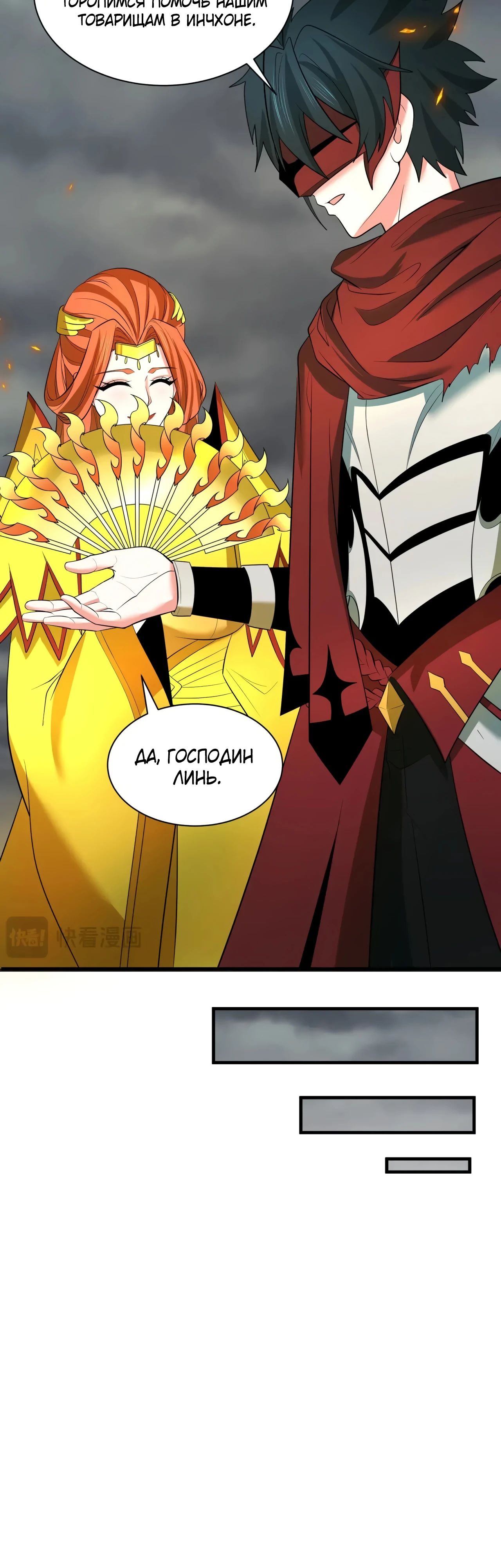 Манга Век Террора - Глава 355 Страница 3