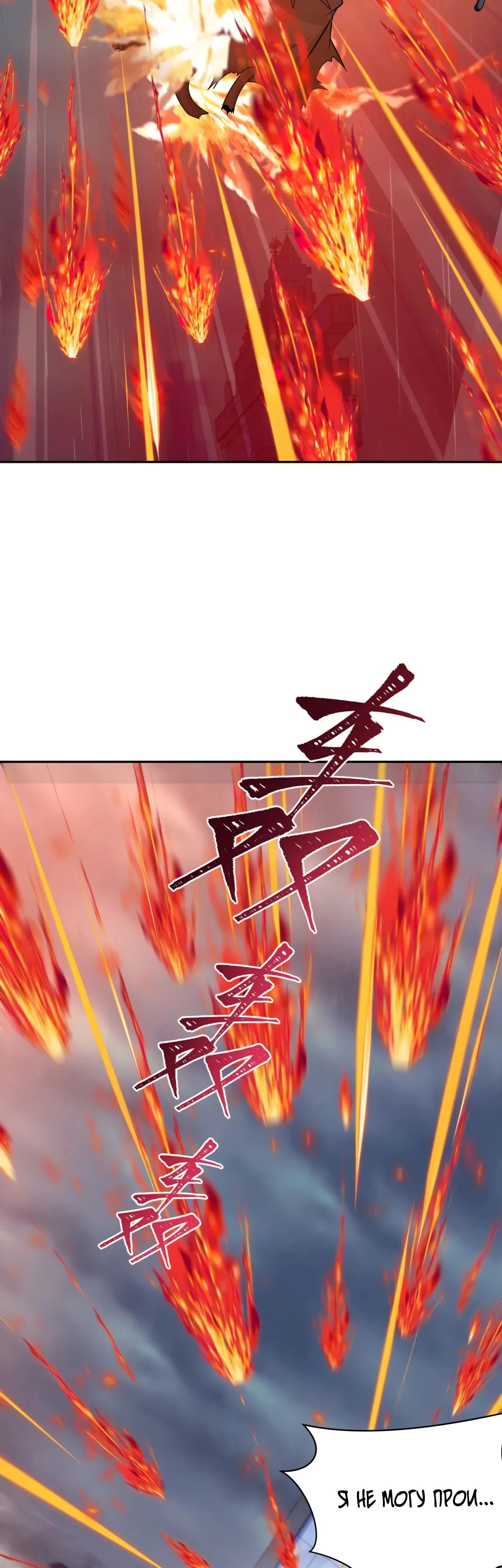 Манга Век Террора - Глава 355 Страница 19