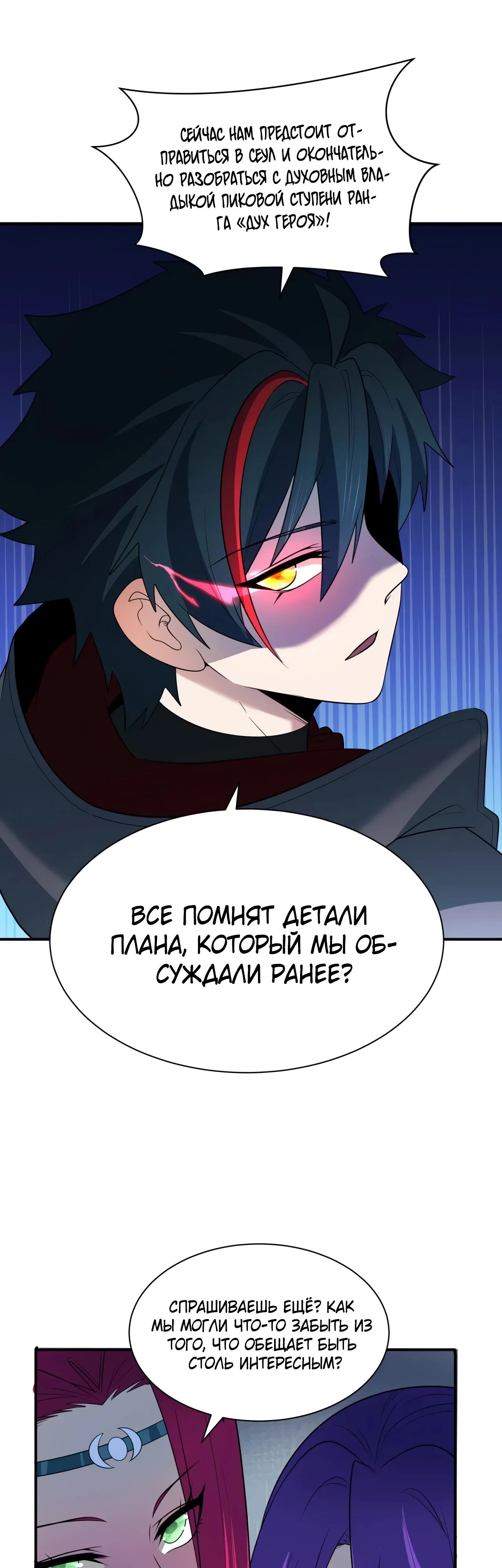 Манга Век Террора - Глава 355 Страница 42