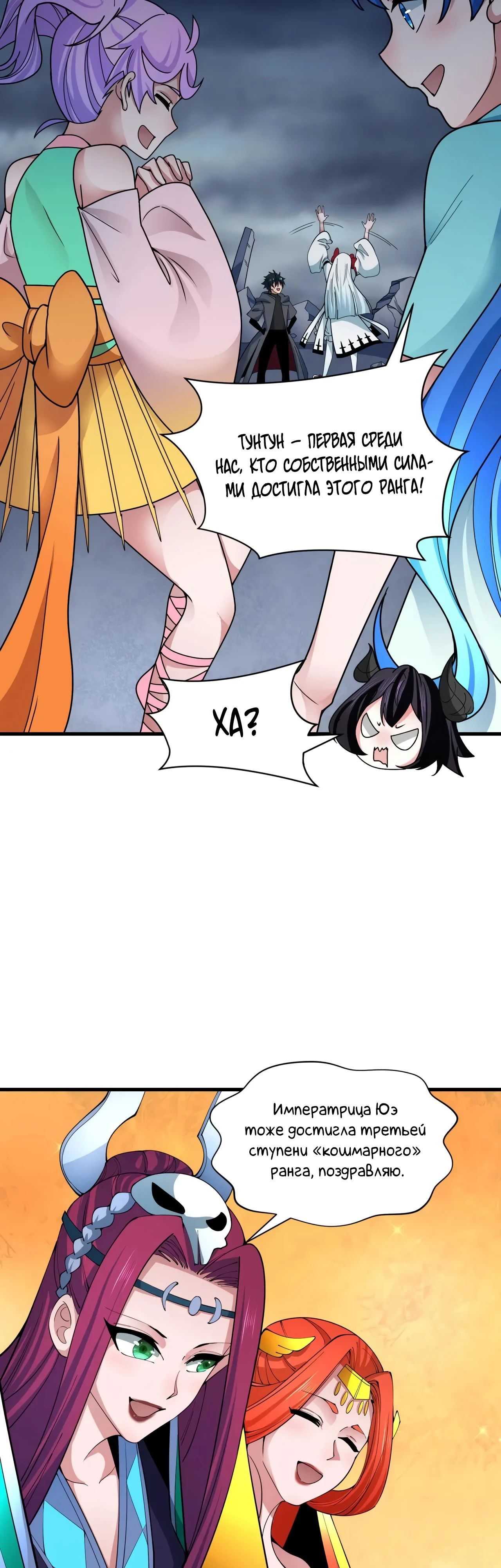 Манга Век Террора - Глава 355 Страница 30