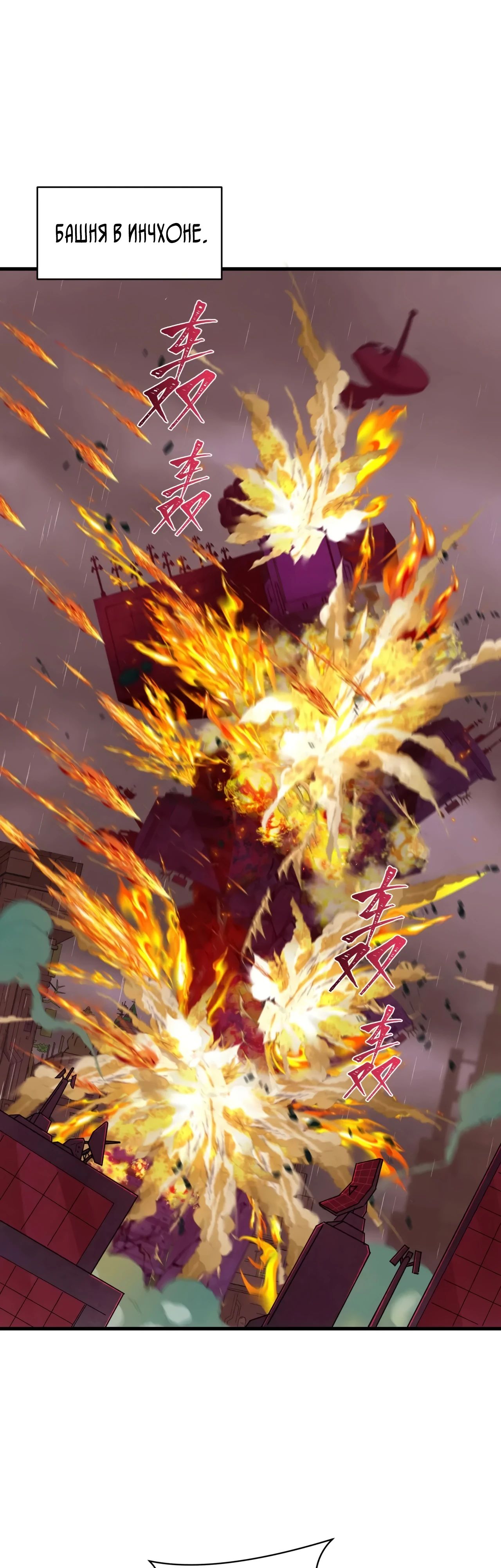 Манга Век Террора - Глава 355 Страница 21