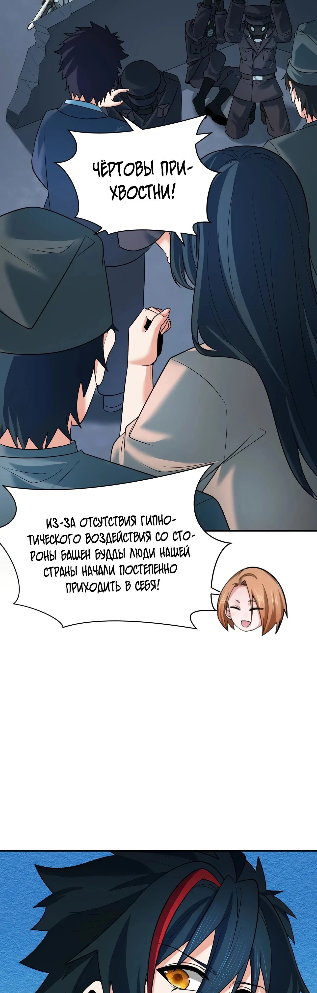 Манга Век Террора - Глава 355 Страница 40