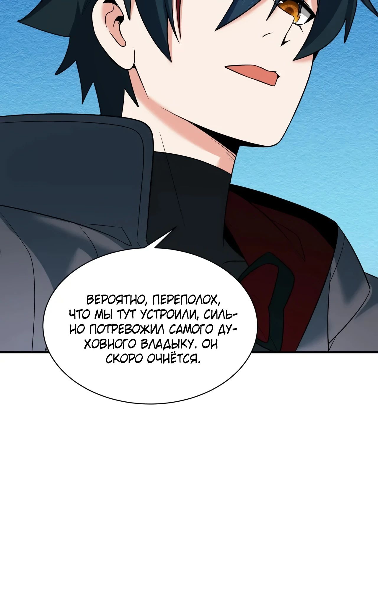 Манга Век Террора - Глава 355 Страница 41