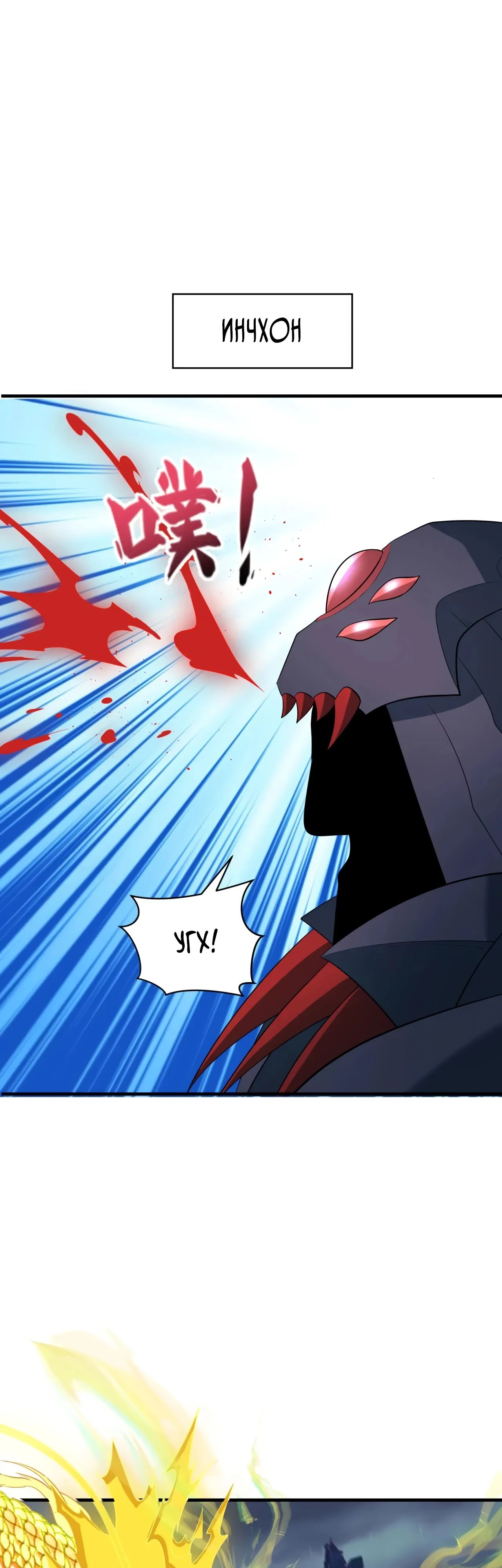 Манга Век Террора - Глава 355 Страница 4