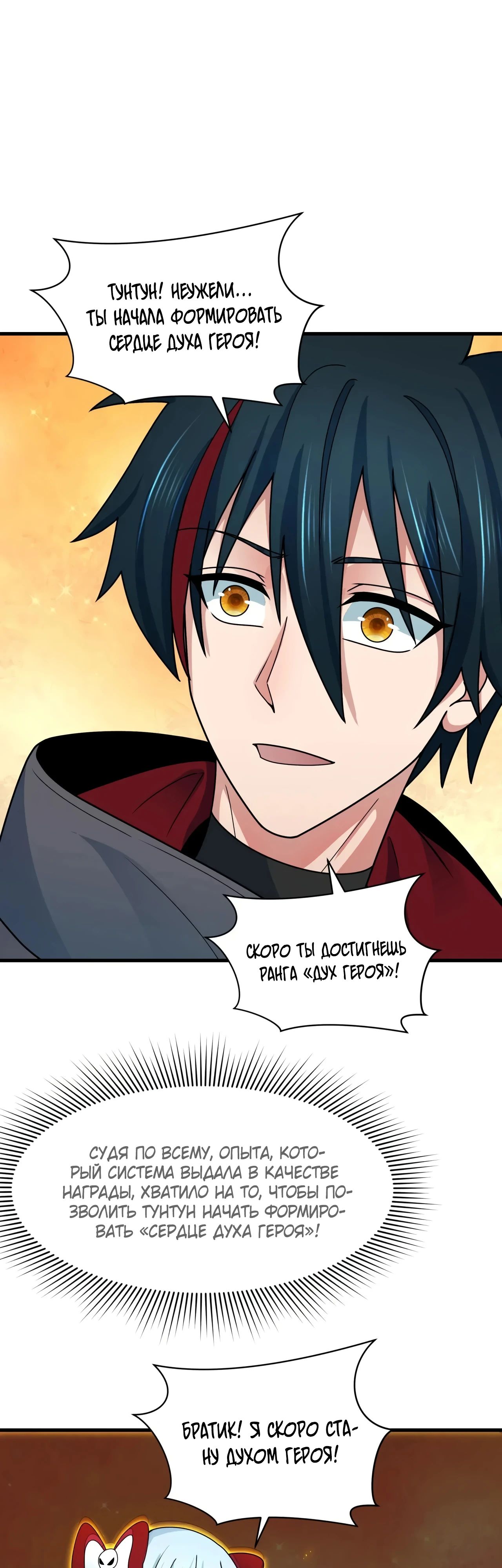 Манга Век Террора - Глава 355 Страница 28