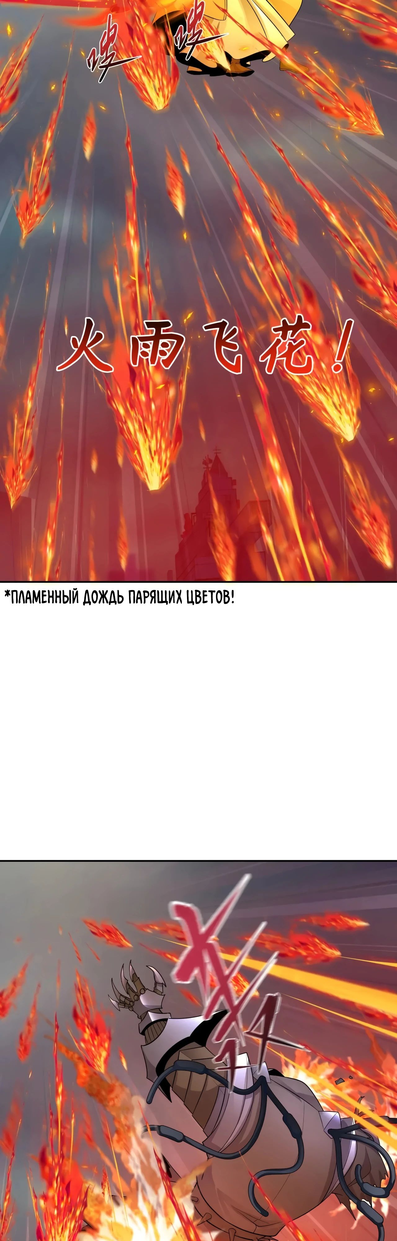 Манга Век Террора - Глава 355 Страница 18