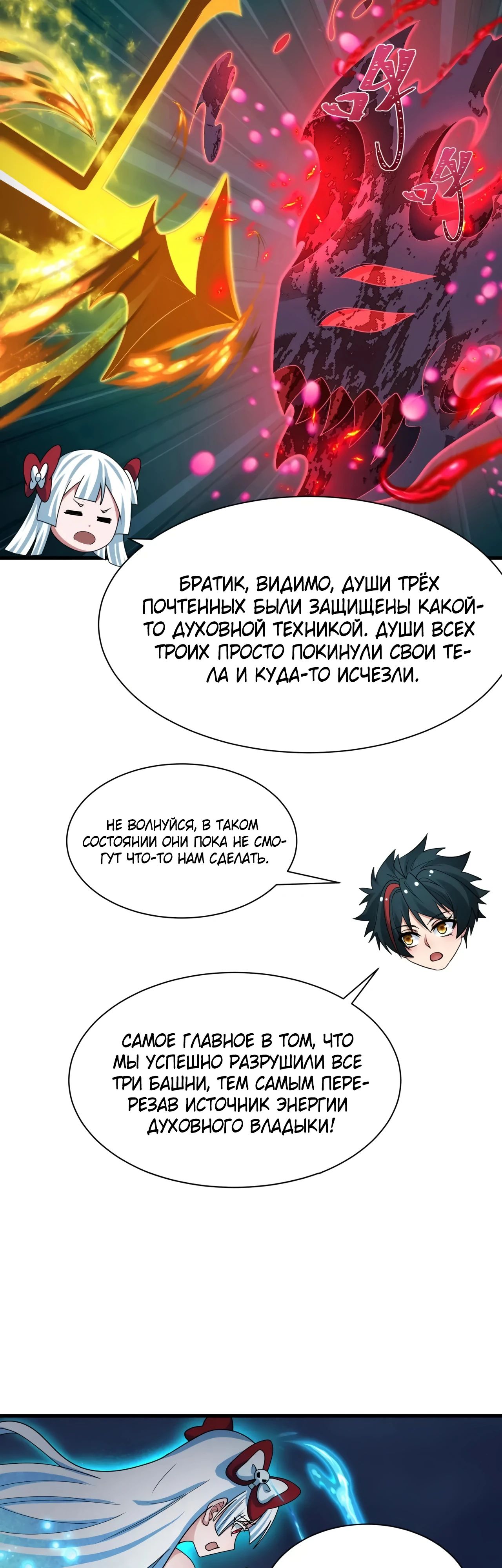 Манга Век Террора - Глава 355 Страница 25