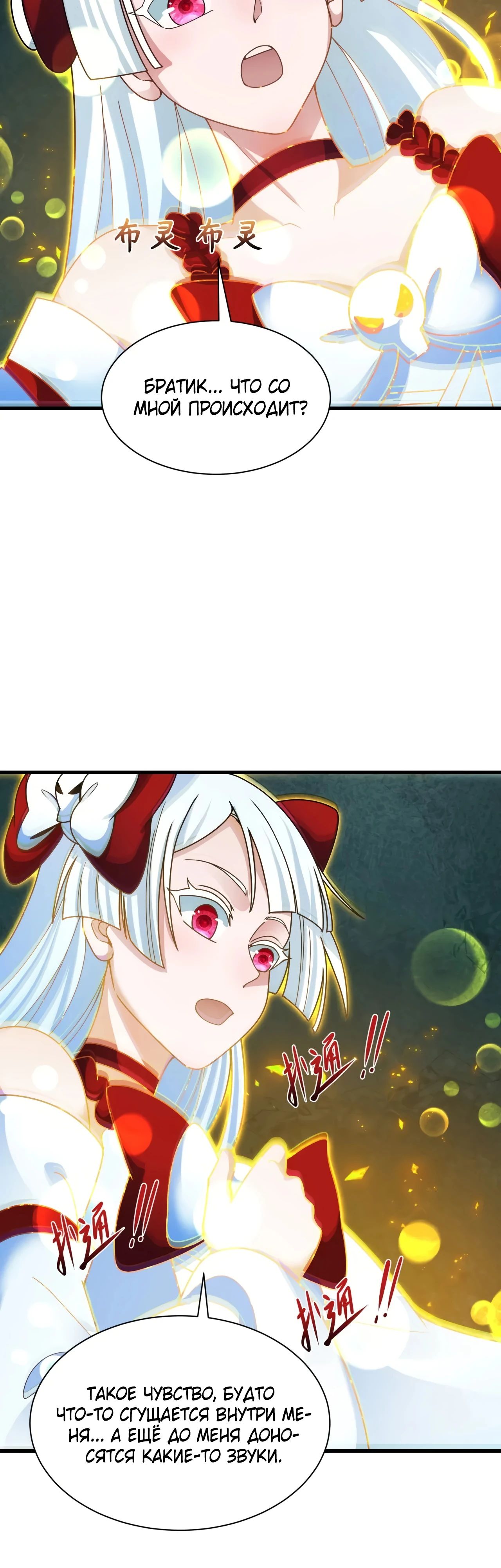 Манга Век Террора - Глава 355 Страница 27