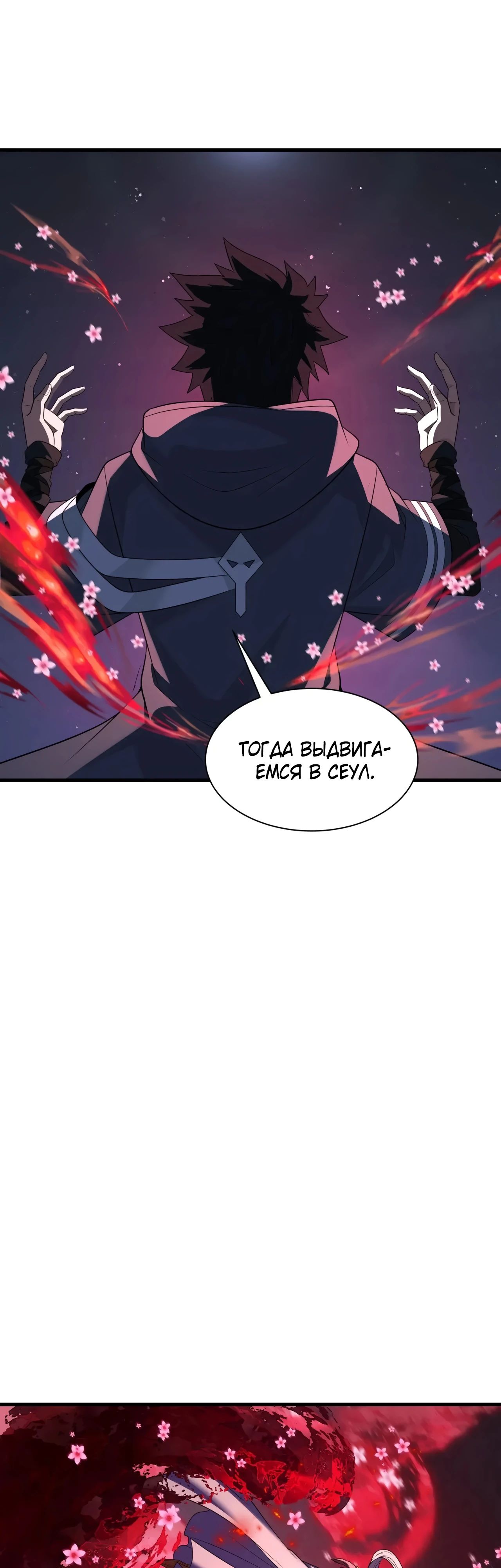 Манга Век Террора - Глава 355 Страница 45