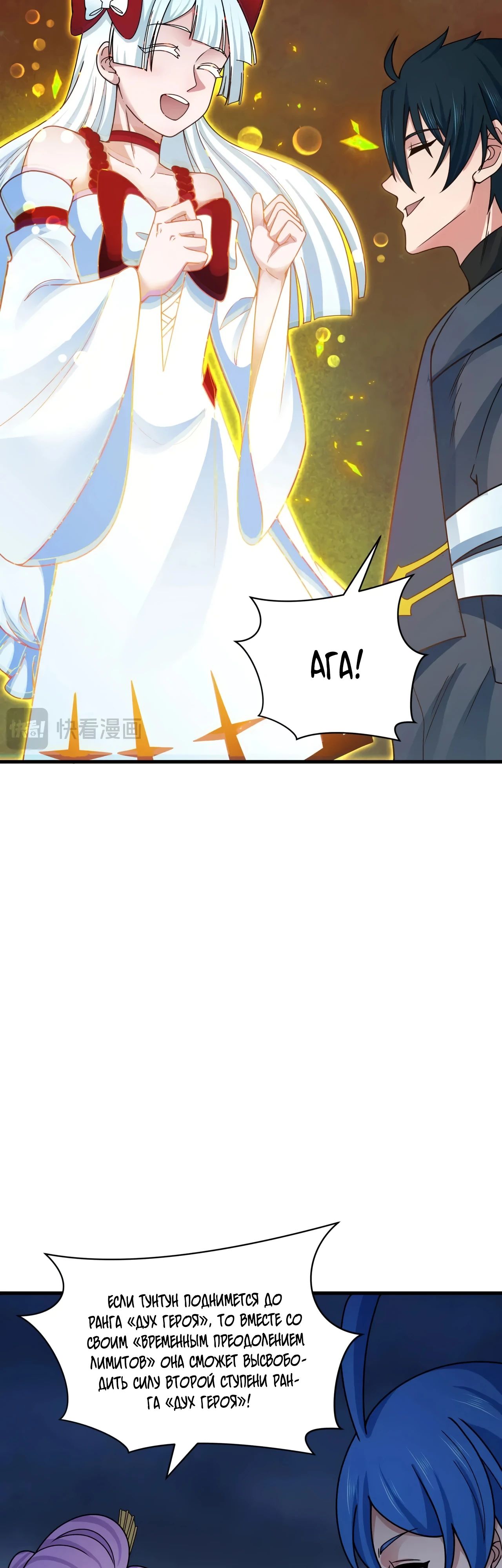 Манга Век Террора - Глава 355 Страница 29