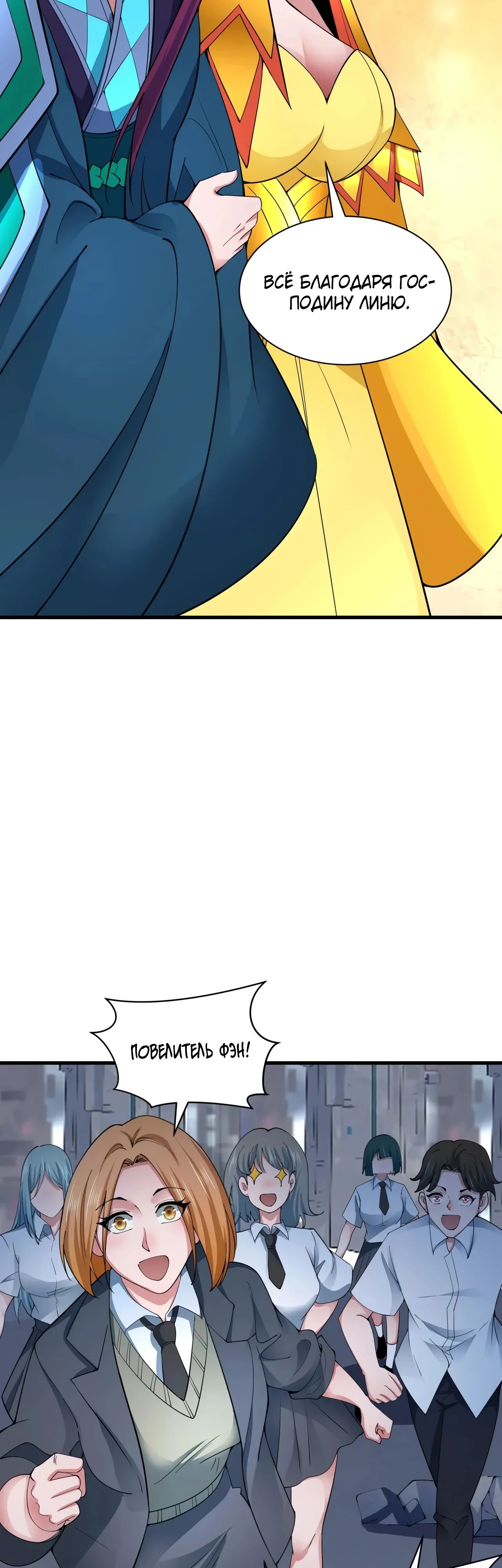 Манга Век Террора - Глава 355 Страница 31