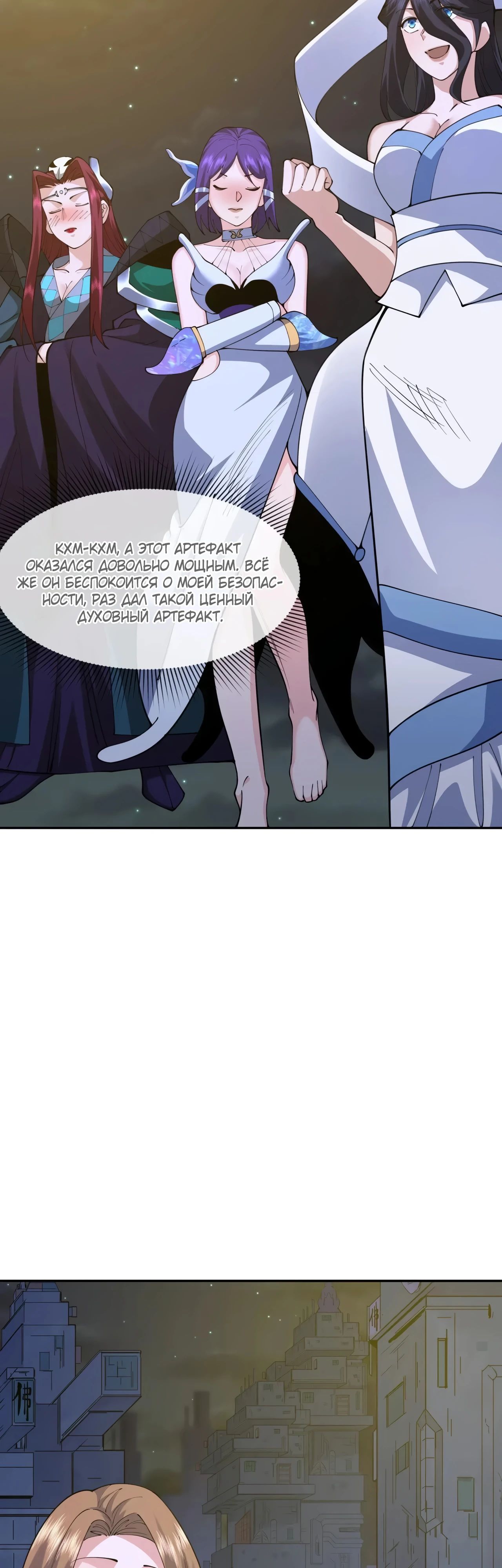 Манга Век Террора - Глава 355 Страница 6