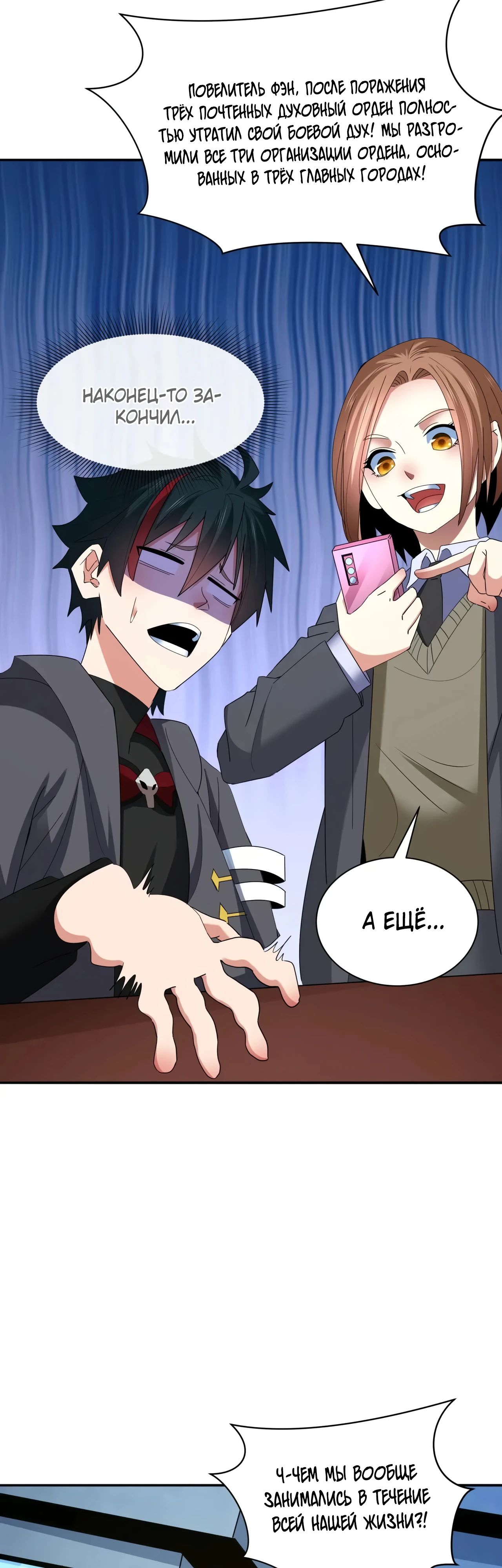 Манга Век Террора - Глава 355 Страница 37