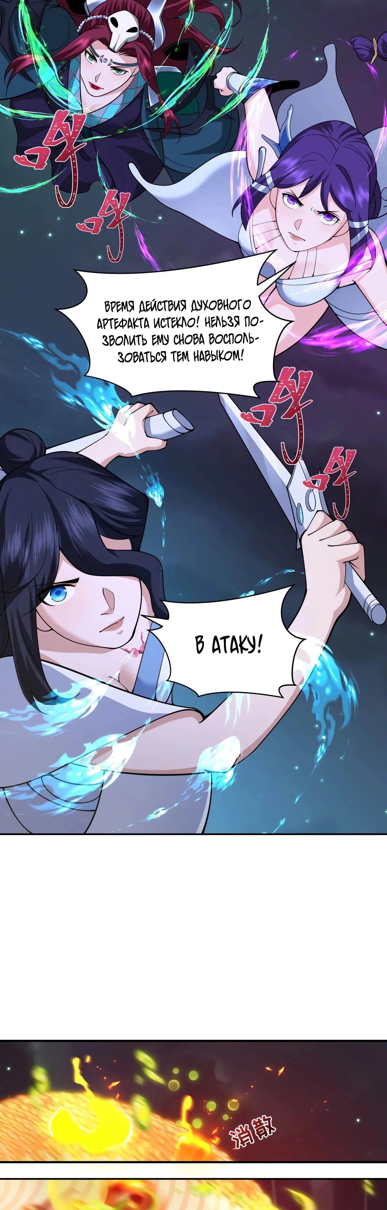 Манга Век Террора - Глава 355 Страница 10