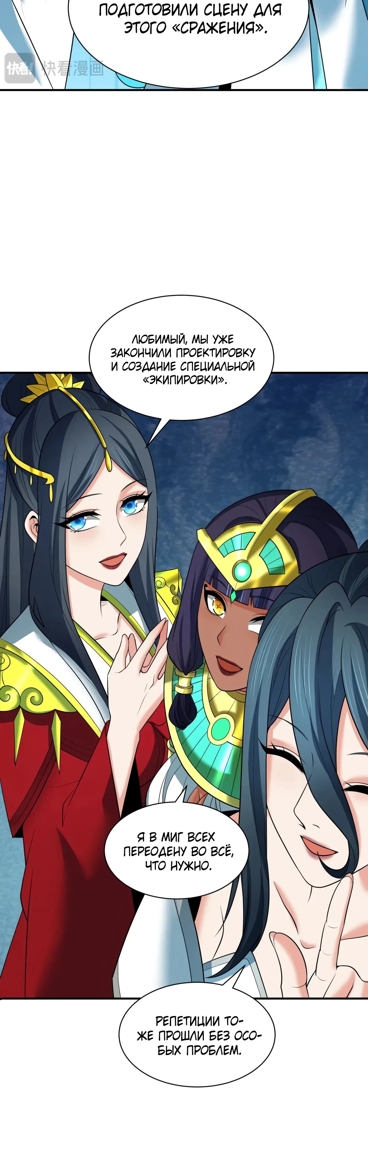 Манга Век Террора - Глава 355 Страница 44