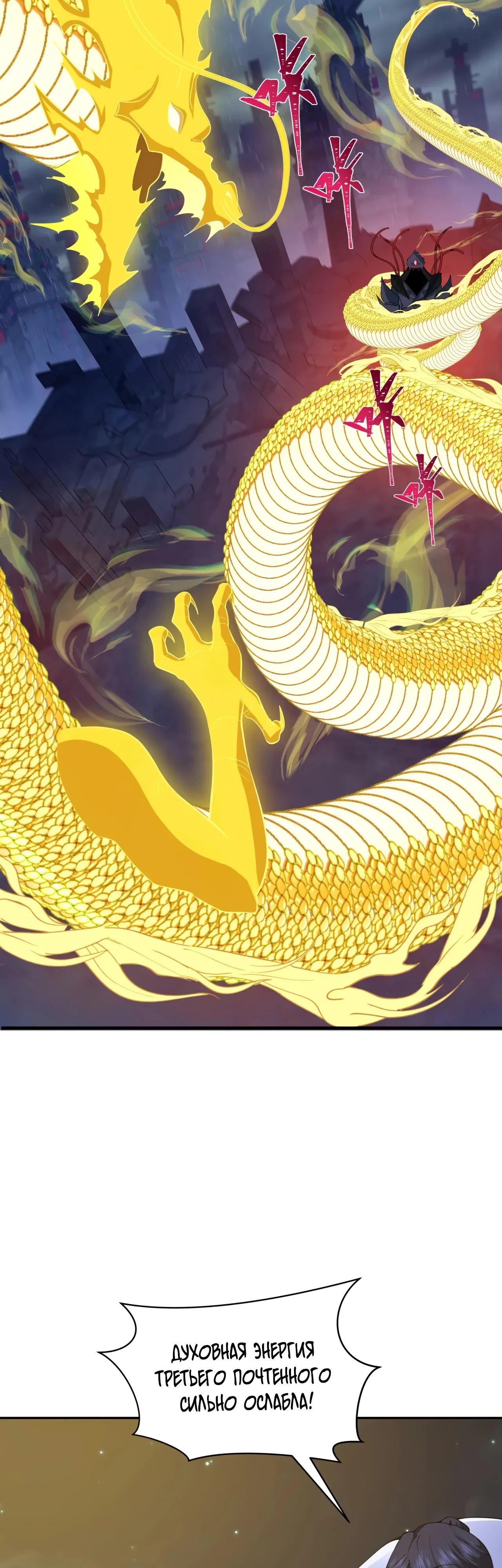 Манга Век Террора - Глава 355 Страница 5