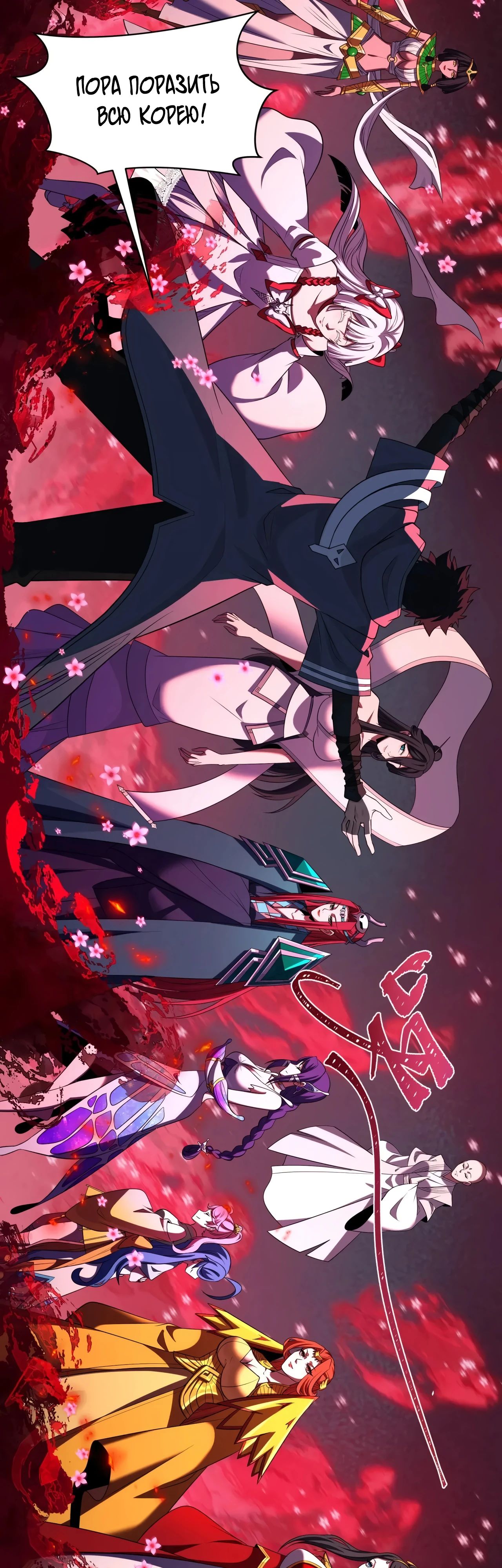 Манга Век Террора - Глава 355 Страница 46