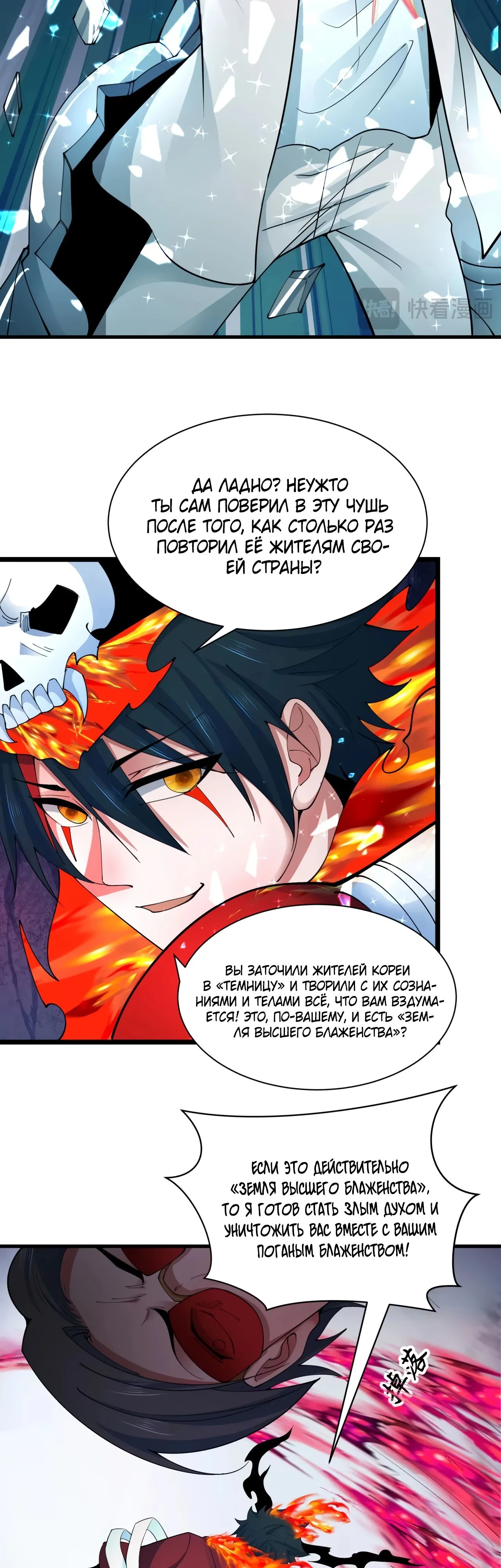 Манга Век Террора - Глава 354 Страница 19