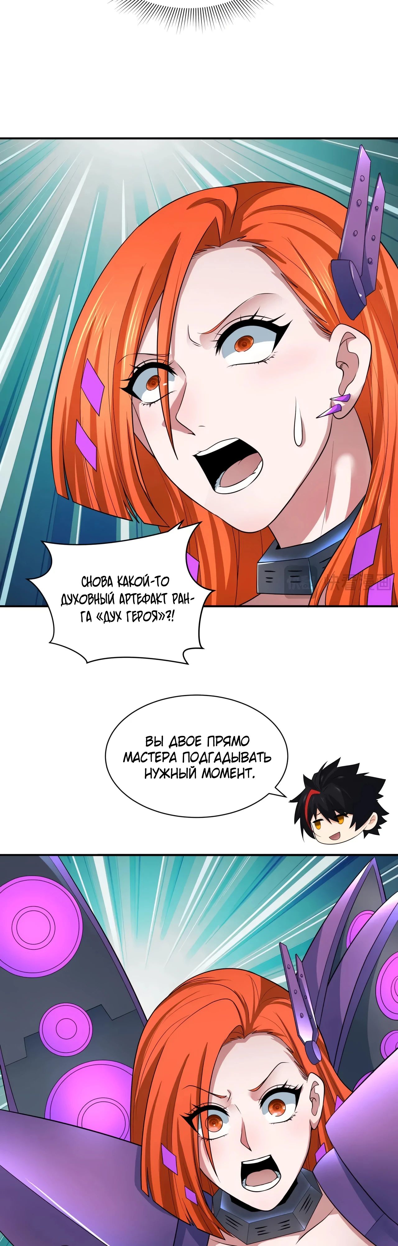 Манга Век Террора - Глава 354 Страница 29