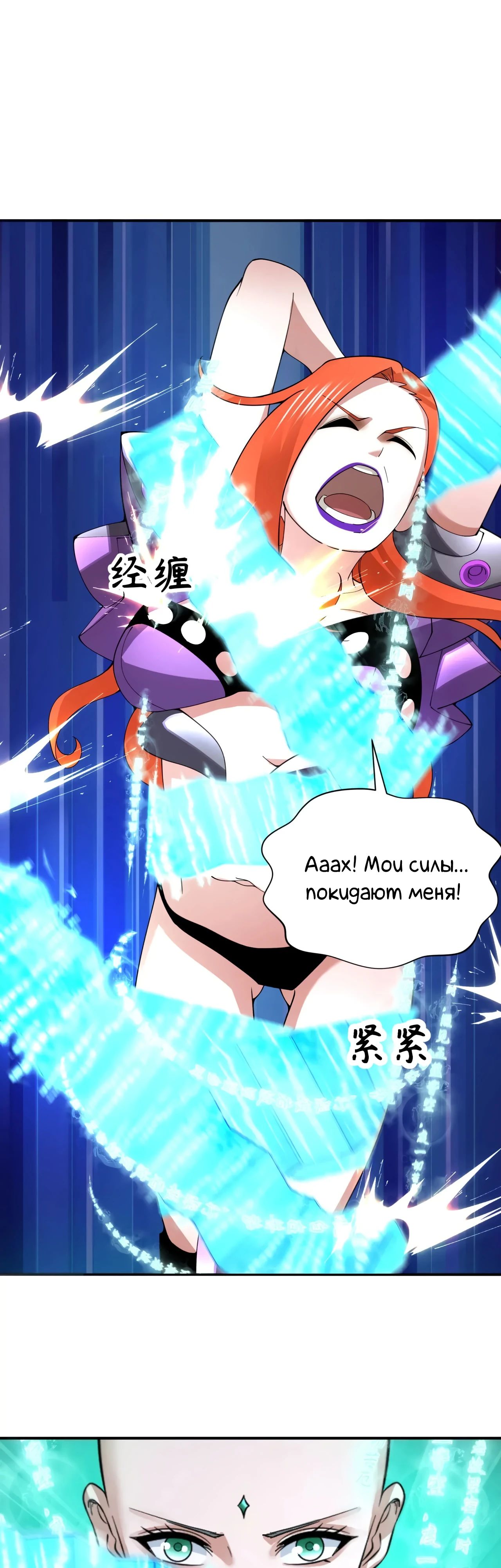 Манга Век Террора - Глава 354 Страница 33